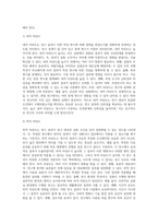 [ 내적 타당도와 외적 타당도 및 내적 타당도와 외적 타당도와의 관계를 설명하시오 ]-2