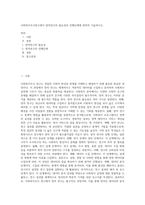 사회복지조사연구에서 양적연구의 필요성과 진행단계에 관하여 기술하시오-1