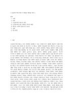 [ 긴급복지지원 제도가 제정된 배경을 정리 ]-1