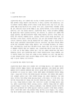 [ 긴급복지지원 제도가 제정된 배경을 정리 ]-2