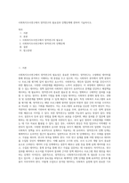 사회복지조사연구에서 양적연구의 필요성과 진행단계에 관하여 기술하시오 (1)-1