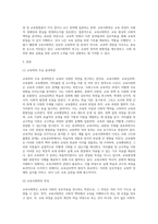 [ 교육사회학의 특징에 대하여 작성하고, 교육학의 분과학문(교육학 영역)과 교육사회학과의 관계에 대해 작성하시오 ]-2