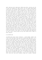 [ 교육사회학의 특징에 대하여 작성하고, 교육학의 분과학문(교육학 영역)과 교육사회학과의 관계에 대해 작성하시오 ]-3
