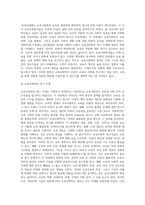[ 교육사회학의 특징에 대하여 작성하고, 교육학의 분과학문(교육학 영역)과 교육사회학과의 관계에 대해 작성하시오 ]-4
