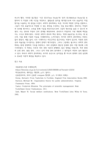 [ 과학적 관리학파(Scientific Management School)를 설명하시오 ]-7