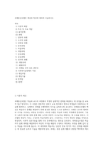 과제중심모델의 개념과 특성에 대하여 서술하시오-1