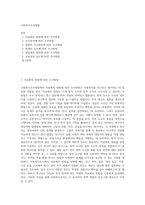 사회복지조사방법-1