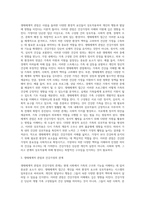 [ 건강가정론 ] 생태체계적 접근의 주요개념과 생태체계적 관점이 건강가정에 미치는 영향을 설명하고, 생태체계적 관점과 건강가정과의 관계에 대해 개인의 생각을 논하시오-2