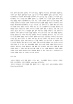 [ 건강가정론 ] 생태체계적 접근의 주요개념과 생태체계적 관점이 건강가정에 미치는 영향을 설명하고, 생태체계적 관점과 건강가정과의 관계에 대해 개인의 생각을 논하시오-3