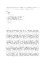 사회복지조사를 인과관계로 조사하는 이유를 중심으로 하여 인과관계의 개념을 정리하고, 인과관계의 3요소에 대해서 개념을 설명하고 실질적인 예시를 들어 설명하였습니다-1