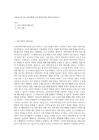사회복지조사론-사회과학의 3대 패러다임에 대하여 논하시오-1