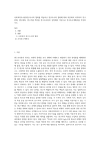 사회복지조사론)연구조사의 절차를 약술하고 연구조사의 절차에 따라 의문에서 시작하여 연구문제, 연구제목, 연구가설 까지를 연구조사자의 입장에서 가상으로 연구조사계획서를 작성하시오-1