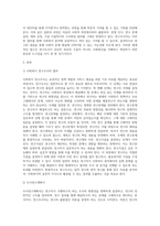 사회복지조사론)연구조사의 절차를 약술하고 연구조사의 절차에 따라 의문에서 시작하여 연구문제, 연구제목, 연구가설 까지를 연구조사자의 입장에서 가상으로 연구조사계획서를 작성하시오-2