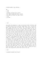 [ MZ(밀레니엄세대)의 특징을 설명하세요 ]-1