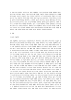 [ 4차산업 시대 피부미용 분야의 변화 ]-2