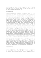 공학과 경영 ) 스마트공장 장단점 -  스마트공장으로 인해 생산및 작업환경이 변하고 있다 스마트공장의 장단점과 문제점, 솔루션제시-2