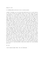 공통교양=외환시장론=12017년 중 미국 달러화, 유로화, 일본 엔화의 원화표시 환율 동향과 우리나라 외환거래 동향을 설명하시오2가상화폐(암호화폐) 논란에 대한 의견을 제시하고, 바람직한 대응방안에 대하여 논의하시오=경제학과, 무역학과-2