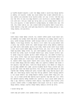 사회복지조사론 사회적 위험 분야를 하나 선정하여 해당 분야의 현황을 설명할 수 있는 지표를 하나 제시하고, 문제 개선 및 해결을 위한 향후 과제를-9