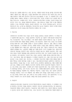 사회복지조사론 사회복지조사연구의 과학적 연구수행은 어떤 절차에 의해 이루어지는가를 서술하시오-5