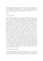 무역4 글로벌프랜차이즈창업 권리금의 개념과 유형 법률의 권리금 관련 규정 권리금의 발생원인 임차인이 권리금을 보호받는 방안 등 권리금 제도와 관련된 내용에 대해-2