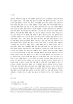 무역4 글로벌프랜차이즈창업 권리금의 개념과 유형 법률의 권리금 관련 규정 권리금의 발생원인 임차인이 권리금을 보호받는 방안 등 권리금 제도와 관련된 내용에 대해-5