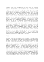 공통교양 기말 세계의정치와경제 선진국에서도 양극화와 빈곤 문제로 인하여 식량의 문제가 발생한다 다음 추천도서를 읽고 이러한 식량 문제를 묘사하고 대안에 관한 자기 생각을 서술-3