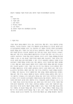 [영유아 기질발달] 기질의 특성과 유형, 영아의 기질과 부모양육행동의 상호작용-1