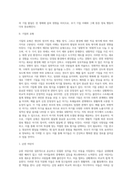 [영유아 기질발달] 기질의 특성과 유형, 영아의 기질과 부모양육행동의 상호작용-2
