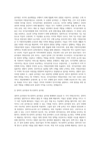 공직구조와 임용) 공무원의 분류와 직위분류 방법 및 임용-4