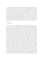 공직구조와 임용) 공무원의 분류와 직위분류 방법 및 임용-5