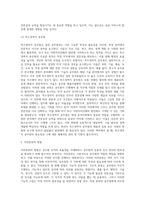 공직구조와 임용) 공무원의 분류와 직위분류 방법 및 임용-6