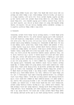 공직구조와 임용) 공무원의 분류와 직위분류 방법 및 임용-8
