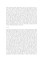 공직구조와 임용) 공무원의 분류와 직위분류 방법 및 임용-11
