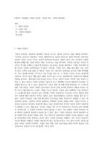 [영유아 기질발달] 기질의 안정성, 기질과 적응, 기질과 양육태도-1