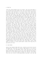 [영유아 기질발달] 기질의 안정성, 기질과 적응, 기질과 양육태도-2