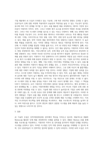 무역2 인적자원관리 HR분야에 인공지능이 도입된 사례 하나를 선정하여 소개하고 조직과 구성원에게 미치는 영향을 분석한 후 나아갈 방향-4