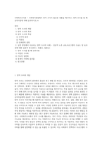사회복지조사론 = 사회복지현장에서 양적 조사가 필요한 상황을 예시하고, 양적 조사를 할 때 유의사항에 대해 논의하시오re-1