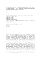 (학교폭력예방및학생의이해, 공통) 1 학교폭력의 위험요인과 보호요인을 설명하고 예방 및 대처 방안에 대해 서술하세요 2 유아기에 나타날 수 있는 폭력에 대해 설명하고, 영유아교육기관에서 의 폭력 예방을 위한 지도방안에 대해 서술하세요-1