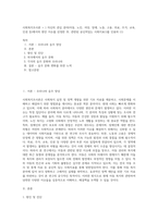 사회복지조사론 = ) 자신의 관심 분야(아동, 노인, 여성, 장애, 노동, 고용, 의료, 주거, 교육, 인권 등)에서의 현안 이슈를 선정한 후, 관련된 공신력있는 사회지표1)를 인용하 (1)-1