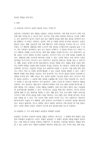 사회복지조사론 ) 확률적 표집법과 비확률적 표집법의 유형과 방법, 활용한 사례에 대해서 서술하세요-2
