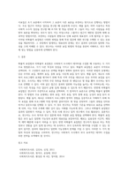 사회복지조사론 ) 확률적 표집법과 비확률적 표집법의 유형과 방법, 활용한 사례에 대해서 서술하세요-5