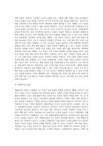 무분별한 도로 건설- 로드킬에 희생당하는 인간과 동물(생태 윤리)-3