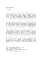 무분별한 도로 건설- 로드킬에 희생당하는 인간과 동물(생태 윤리)-8