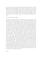 사회복지조사론 ) 측정의 신뢰도와 타당도에 대해 서술 하시오(각 개념의 정의 및 특성, 유형과 종류, 측정 방법 등이 나타나게 서술하시오)-9