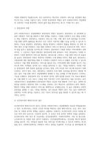 공적 사회복지서비스 전달체계와 사적 사회복지서비스 전달체계의 구체적 차이점에 대해 작성하시오-3