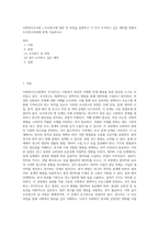 사회복지조사론 ) 조사연구에 대한 전 과정을 설명하고 각 자가 조사하고 싶은 테마를 정해서 조사연구과정에 맞게 기술하시오-1