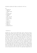 [영양상태평가] 영양상태의 평가(식생활 진단, 영양상태 판정, 의학적 평가)-1