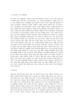 [영양권장량] 영양권장량의 의미와 적용, 영양권장량 설정방법, 영양 권장량에 맞는 음식섭취, 한국인의 영양상태의 현황 및 문제점-7
