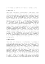 (특수아교육학개론 C형) 자폐범주성장애, 의사소통장애의 개념, 원인, 특성, 판별 및 평가 방법, 교육 방안을 논의하시오-4