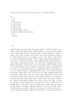 사회복지조사론 ) 신뢰도와 타당도에 대한 개념과 종류 및 상호관계를 제시하시오-1